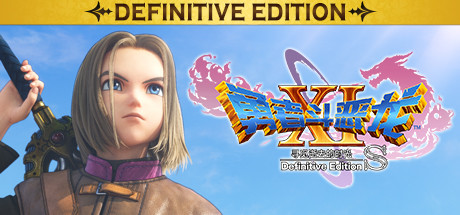 勇者斗恶龙XI S 寻觅逝去的时光 最终版/Dragon Quest XI Definitive Edition