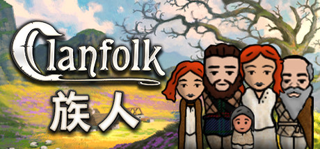 族人/Clanfolk