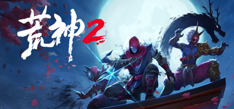 荒神2数字豪华版/Aragami 2 Digital Deluxe Edition(V1.0.30079.0+2DLCs)