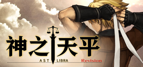 神之天平/ASTLIBRA Revision(V1.4.1)