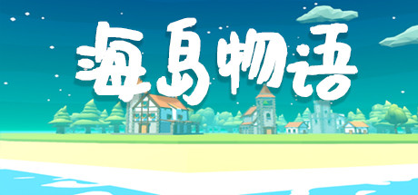 海岛物语/Citizens: Far Lands(V1.1b)