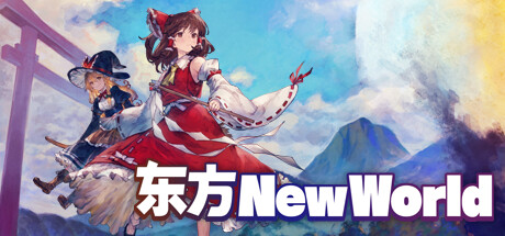 东方New World/Touhou: New World(V20240710)