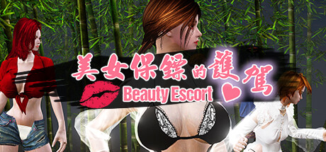 美女保镖的护驾/Beauty Escort