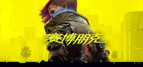 赛博朋克2077/Cyberpunk 2077(V2.13)