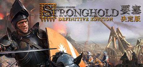 要塞：决定版/Stronghold: Definitive Edition(V1.31)