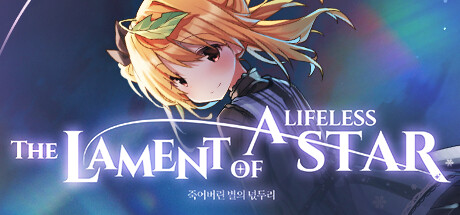 一颗无生命之星的哀叹/The Lament of a Lifeless Star