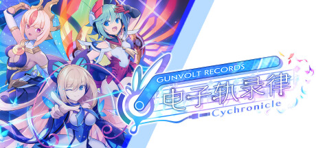 GUNVOLT RECORDS 电子轨录律/GUNVOLT RECORDS Cychronicle