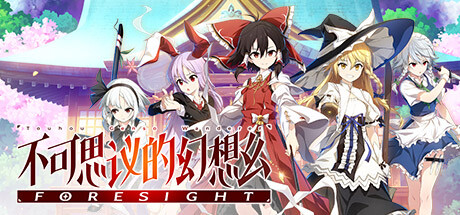 不可思议的幻想乡 -FORESIGHT-/Touhou Genso Wanderer -FORESIGHT-