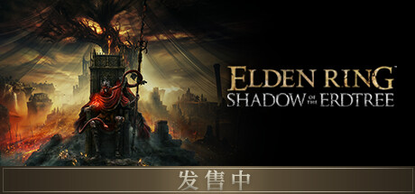 艾尔登法环-黄金树幽影/Elden Ring Shadow of the Erdtree(V1.16.0)