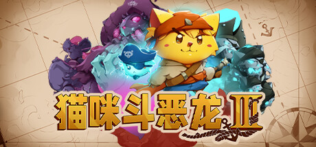 猫咪斗恶龙3/Cat Quest III(V1.1.8)