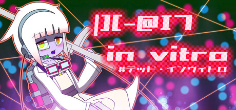 |][-@I7 in vitro #デッド・インヴィトロ(V1.3.0)