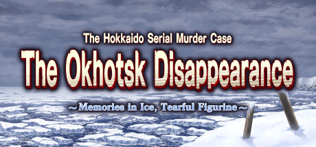 北海道连续杀人事件 消失在鄂霍次克 ～追忆流冰 流泪人偶～/The Hokkaido Serial Murder Case The Okhotsk Disappearance ~Memories in Ice, Tearful Figurine~