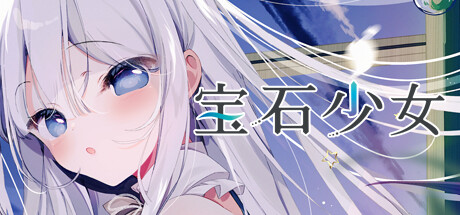 宝石少女 1st.cut:The Reason She Must Perish/Putrika 1st.cut:The Reason She Must Perish