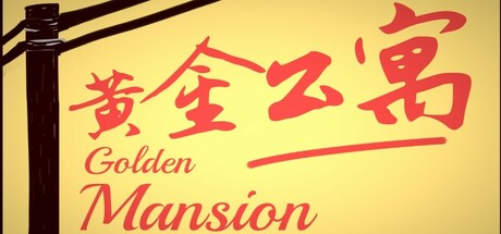 黄金公寓/Golden Mansion